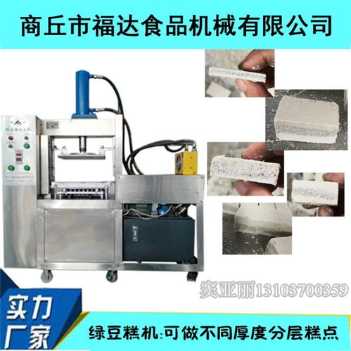 【液壓北京綠豆糕成型機全自動綠豆糕設備】- 